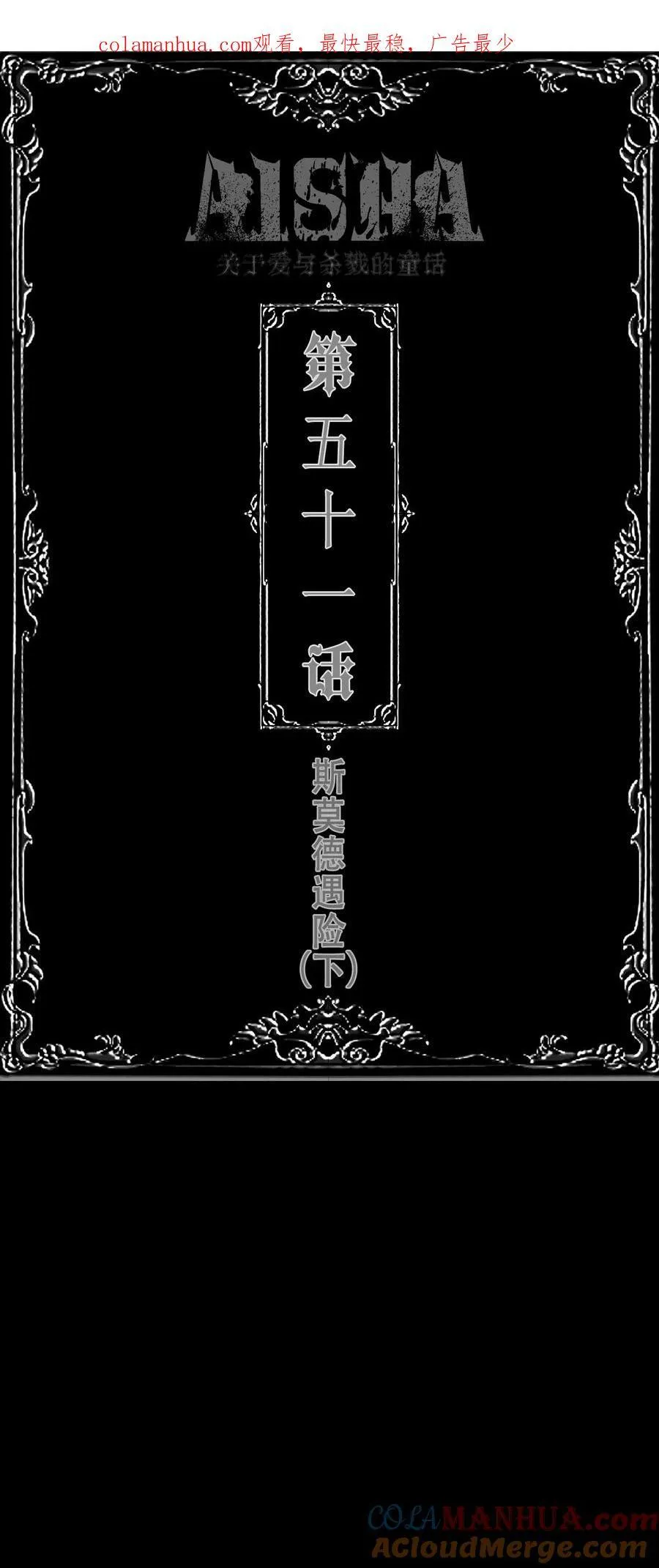 第50话 斯莫德遇险（中） 第44页