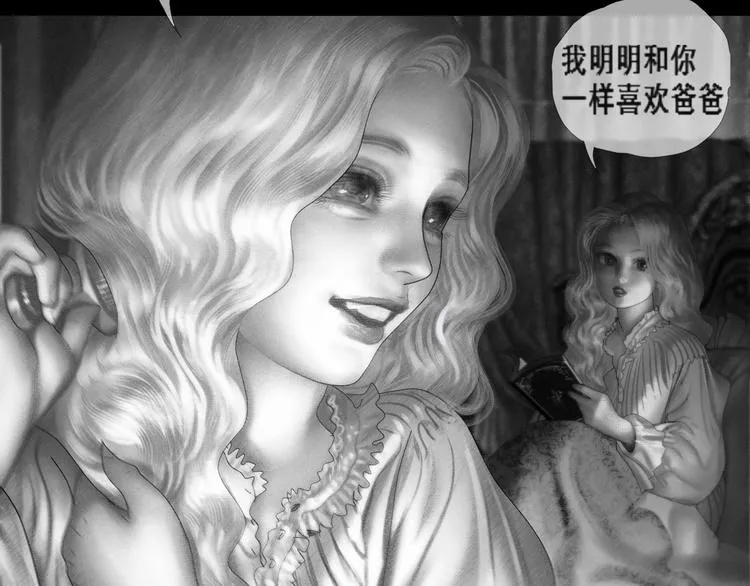 第3话 雨夜游戏 第3页