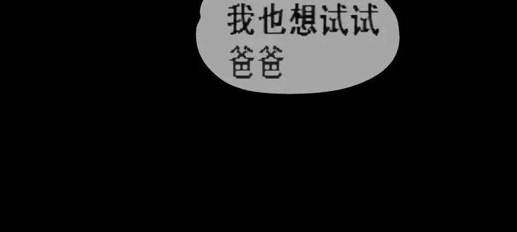 第3话 雨夜游戏 第50页