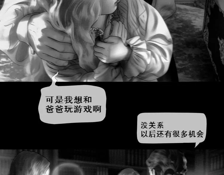 第3话 雨夜游戏 第68页