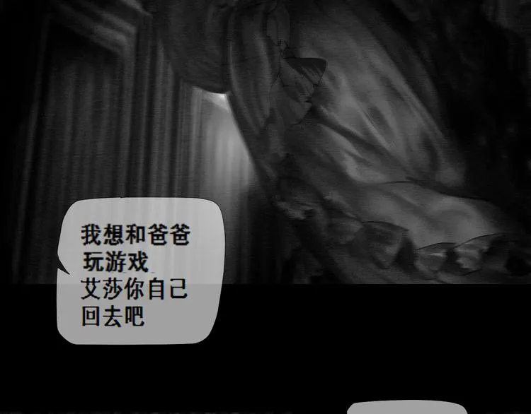 第3话 雨夜游戏 第84页