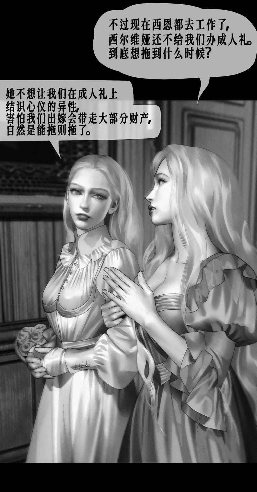 第44话 更像老师 第24页