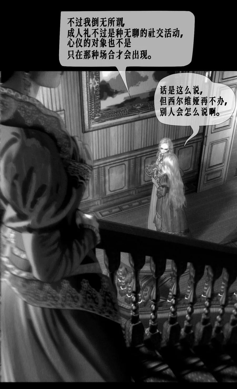 第44话 更像老师 第26页