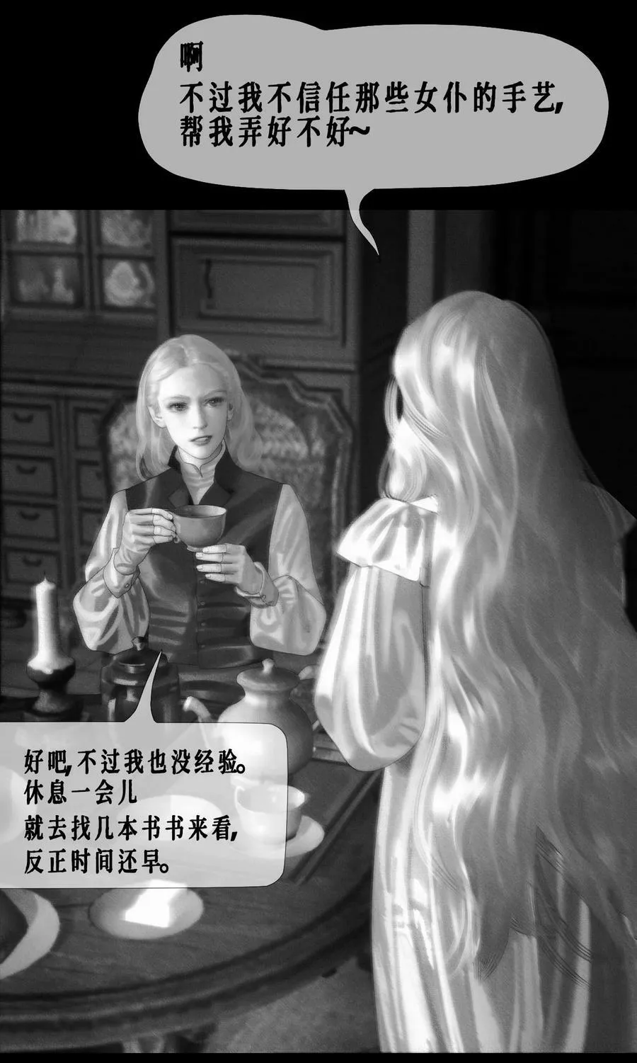 第44话 更像老师 第44页