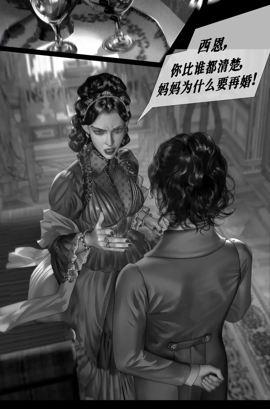 第22话 真爱 第24页