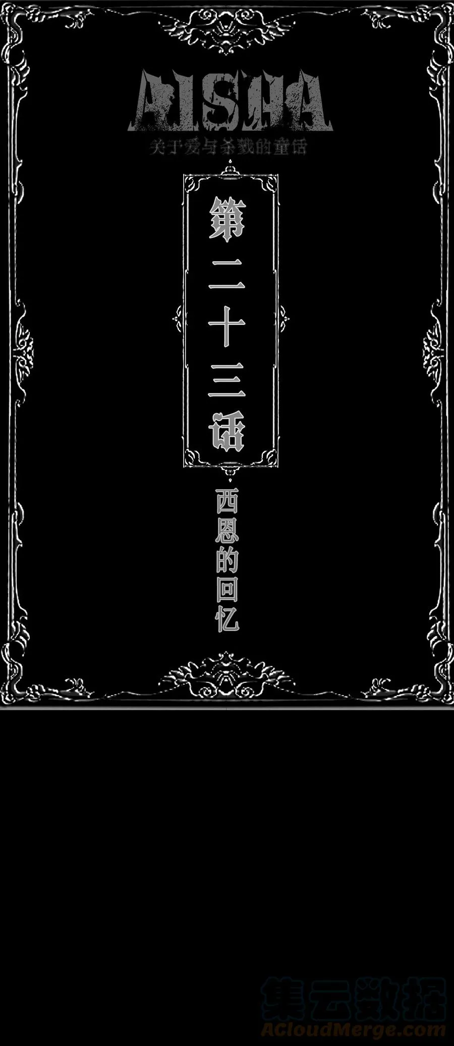 第22话 真爱 第36页
