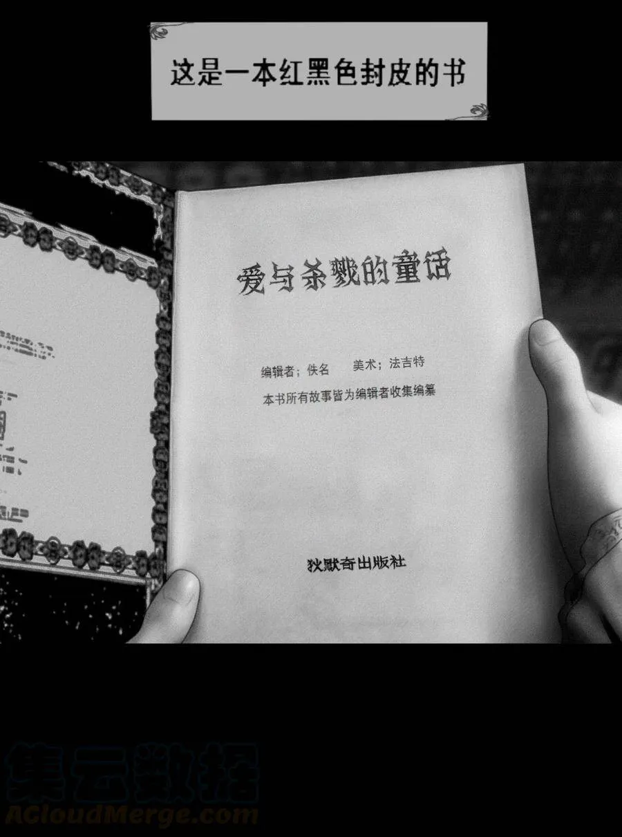 第4话 爱与杀戮的童话 第7页