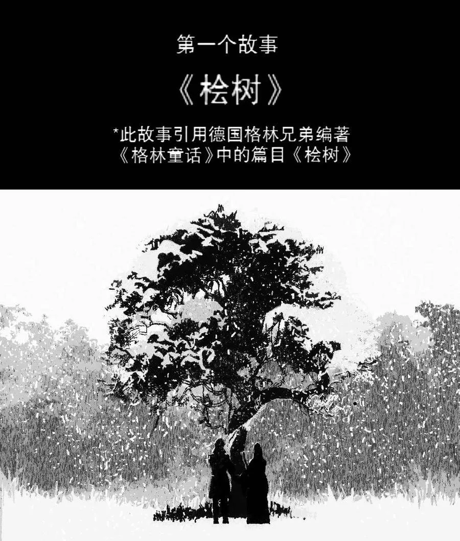 第4话 爱与杀戮的童话 第8页