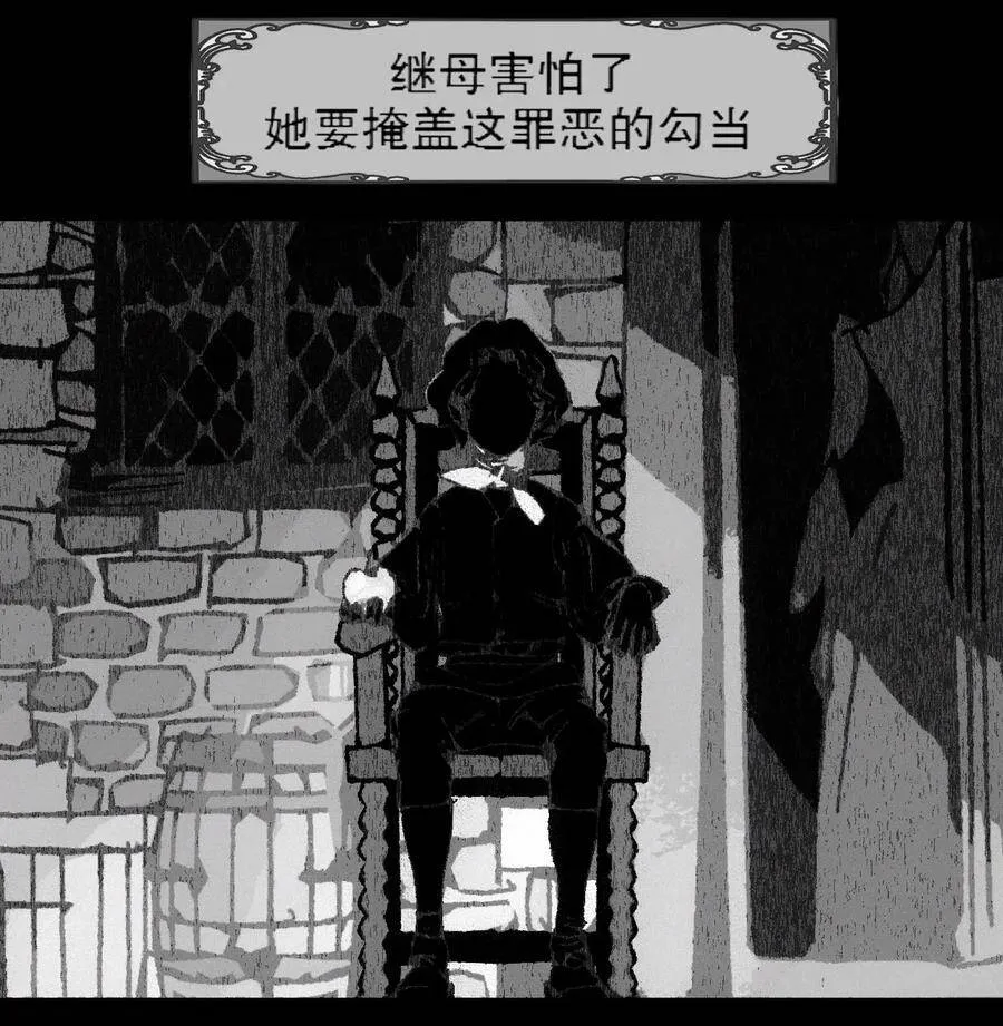 第4话 爱与杀戮的童话 第21页