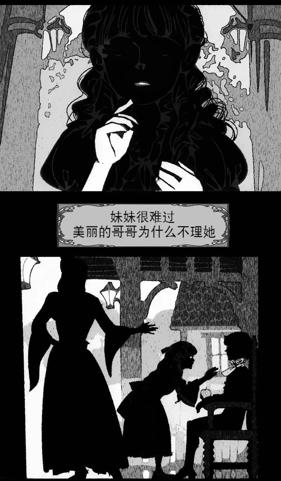 第4话 爱与杀戮的童话 第24页