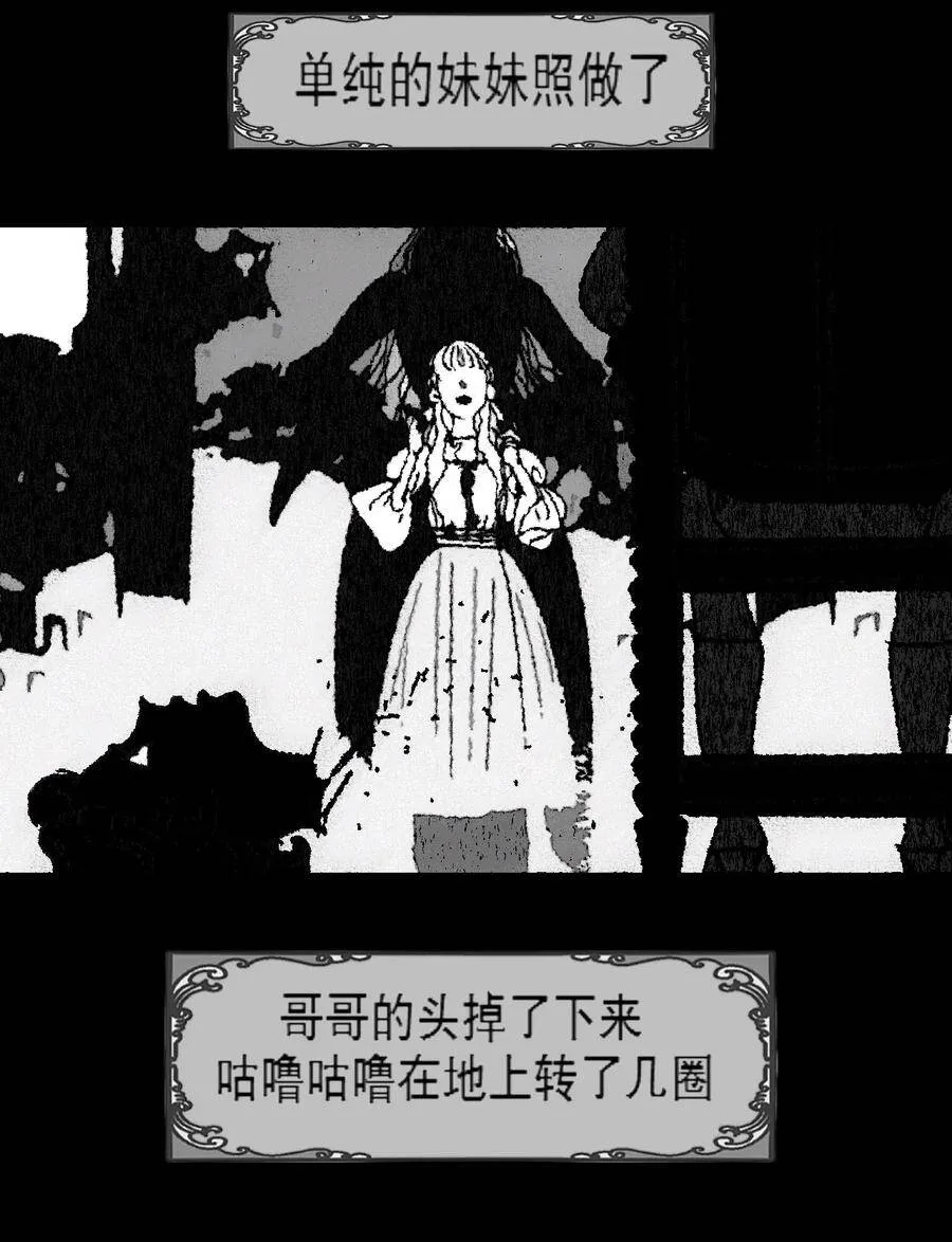 第4话 爱与杀戮的童话 第26页