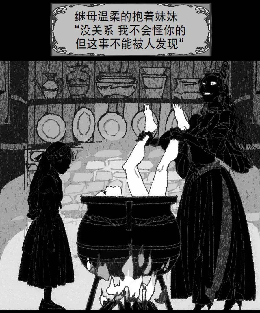 第4话 爱与杀戮的童话 第29页