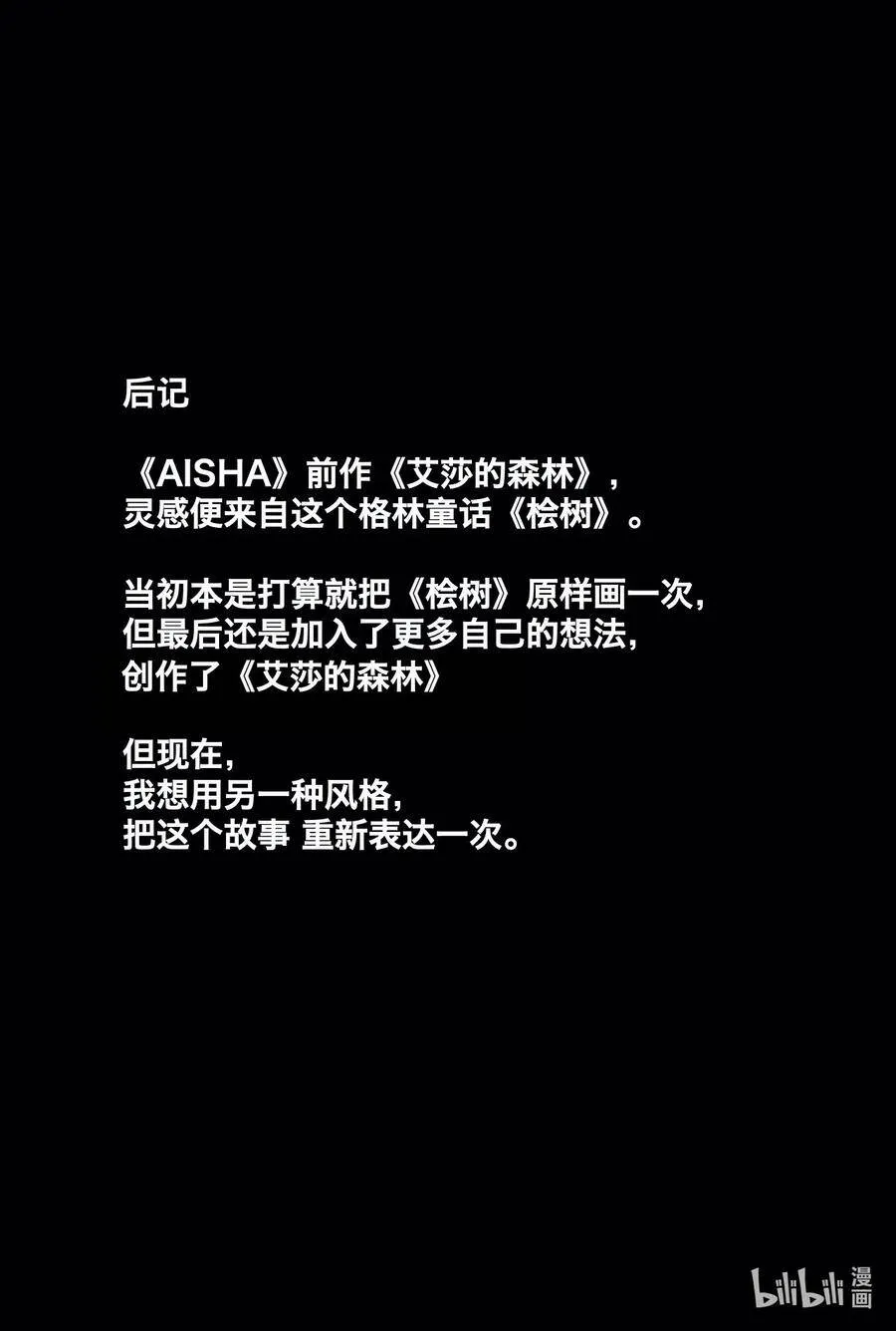 第4话 爱与杀戮的童话 第74页