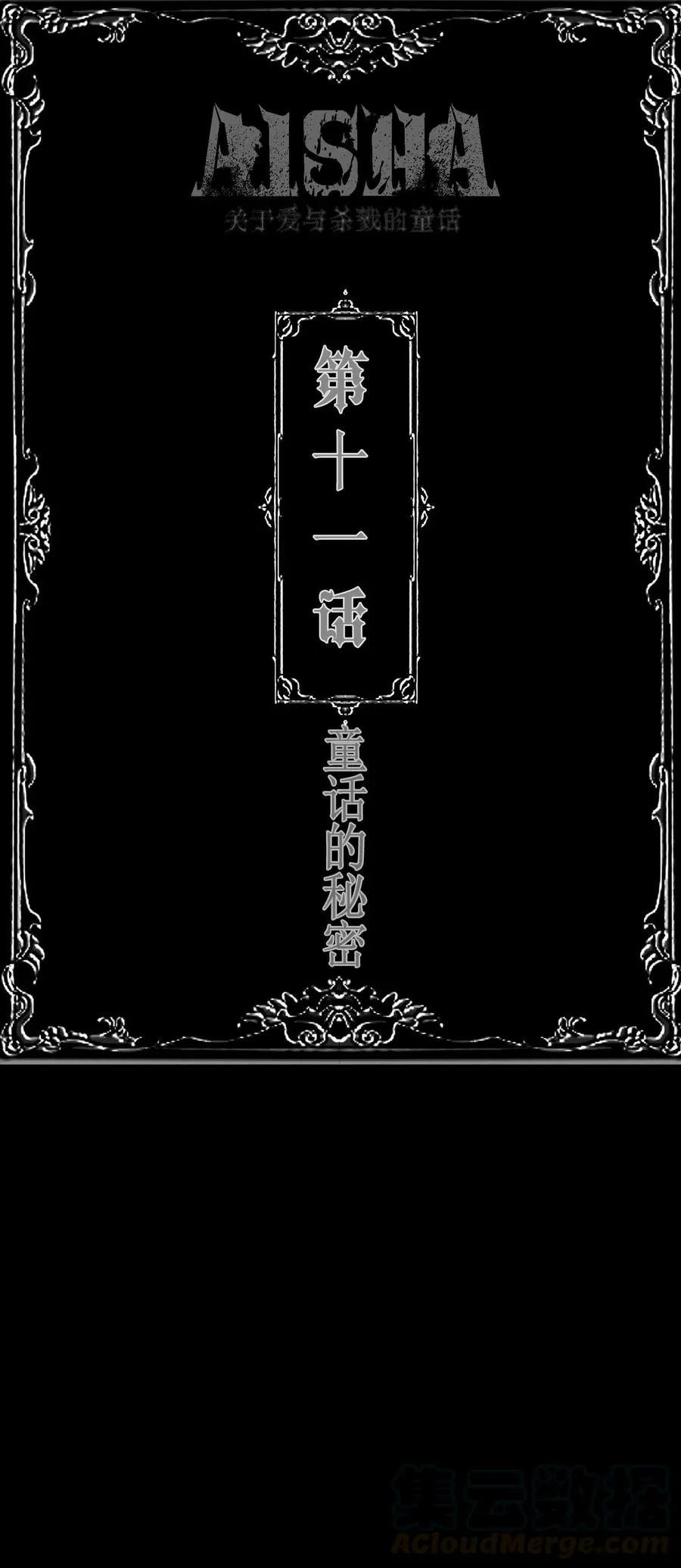 第11话 童话的秘密 第1页