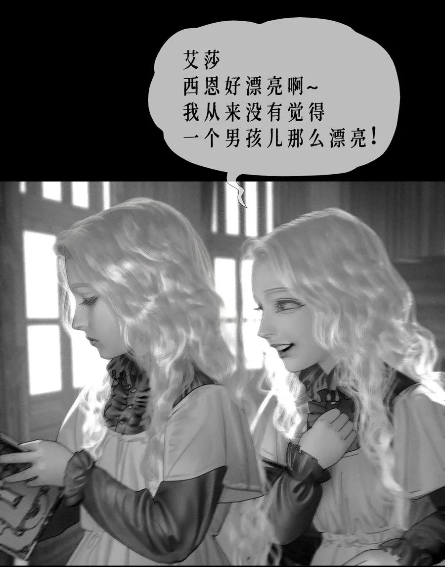 第11话 童话的秘密 第26页