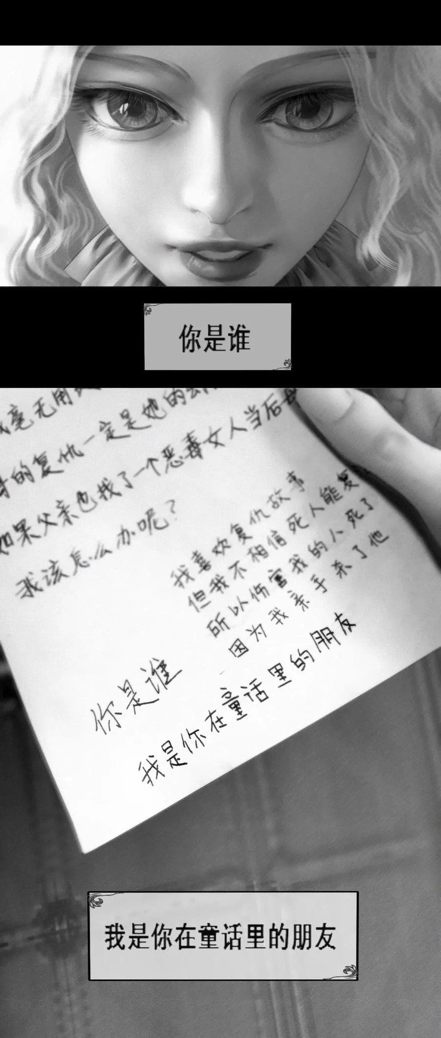 第11话 童话的秘密 第35页