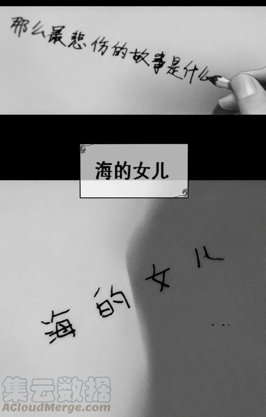 第11话 童话的秘密 第43页