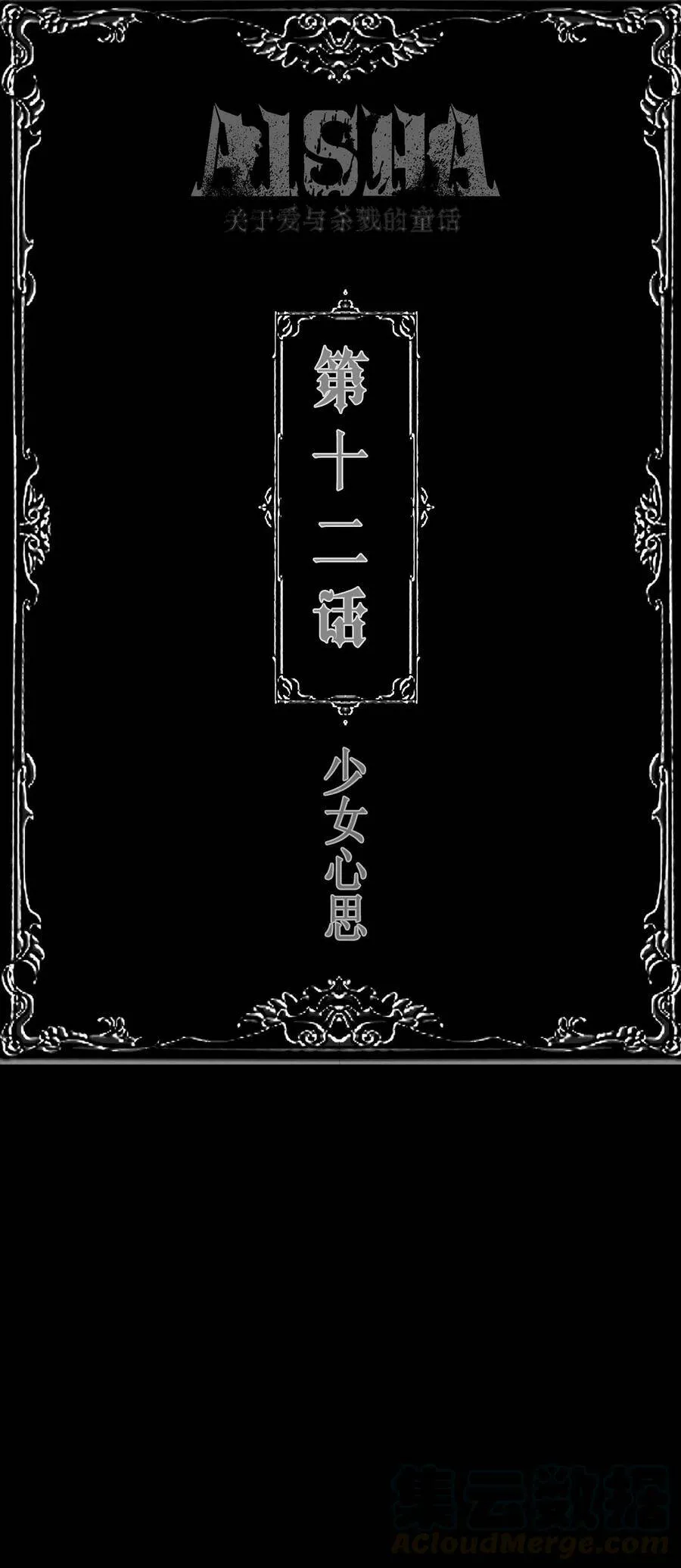 第11话 童话的秘密 第55页