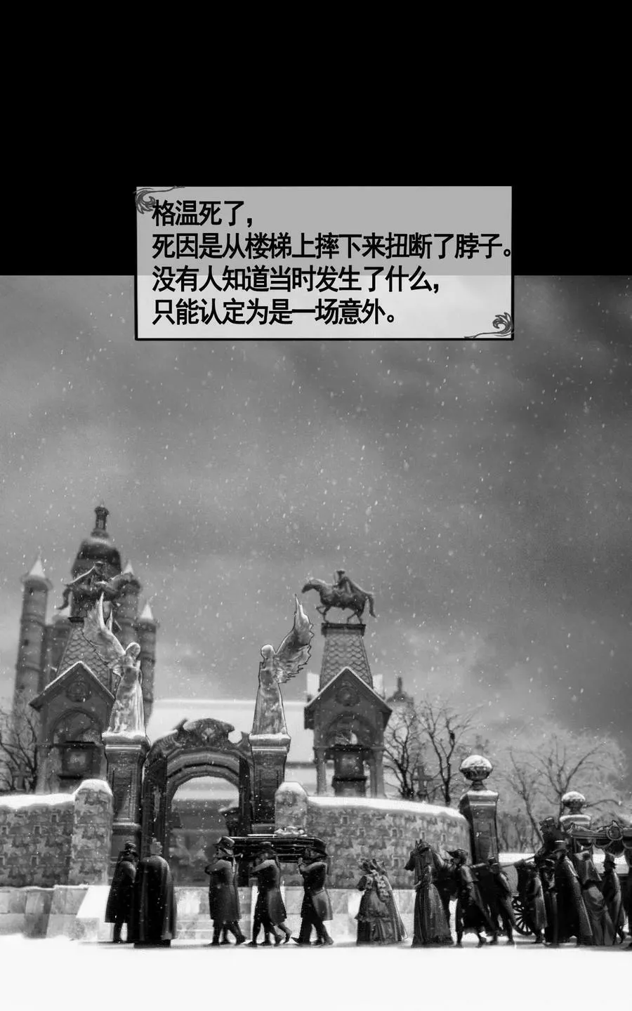 第25话 格温之死 第18页