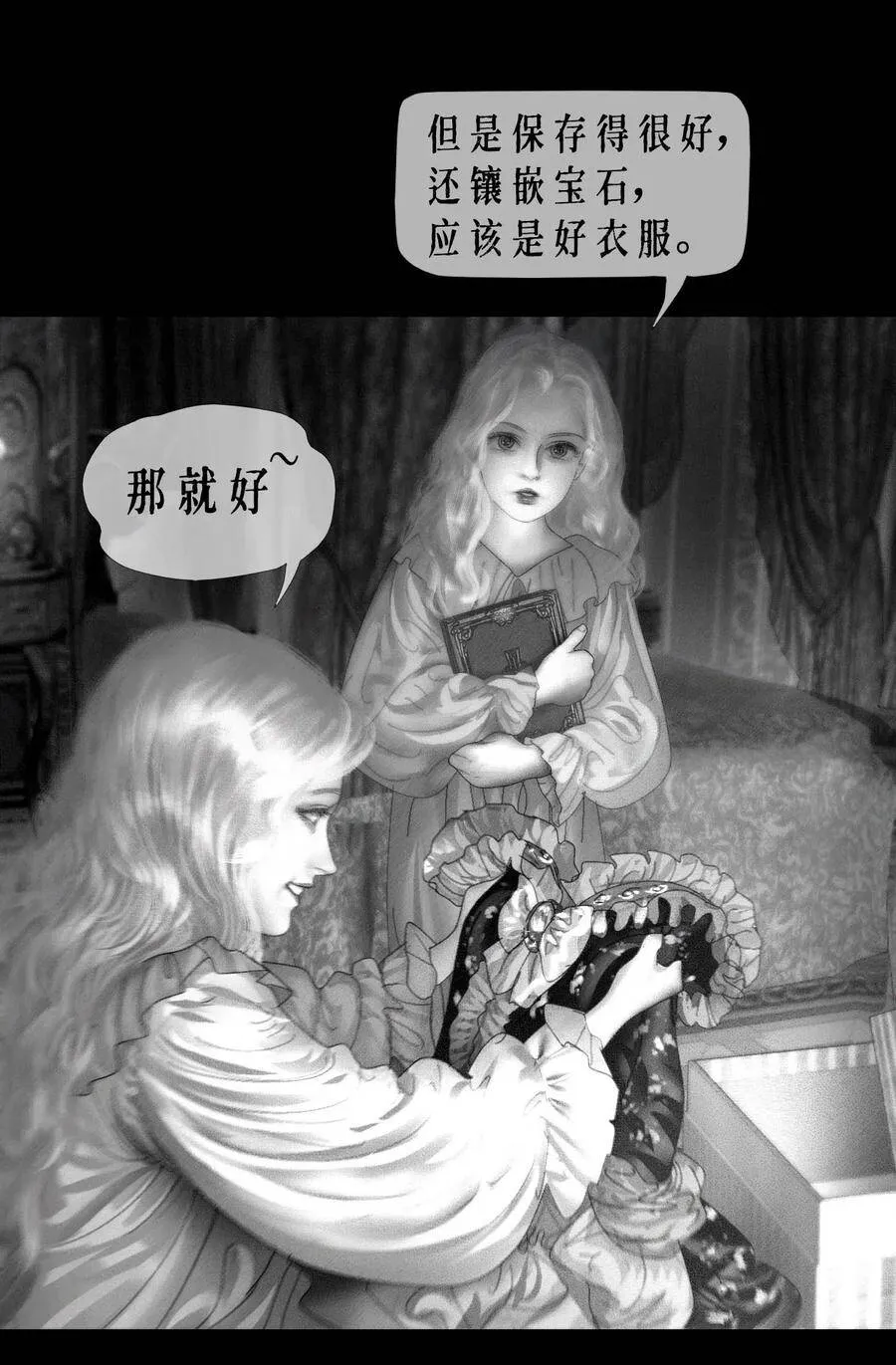 第8话 礼物 第6页