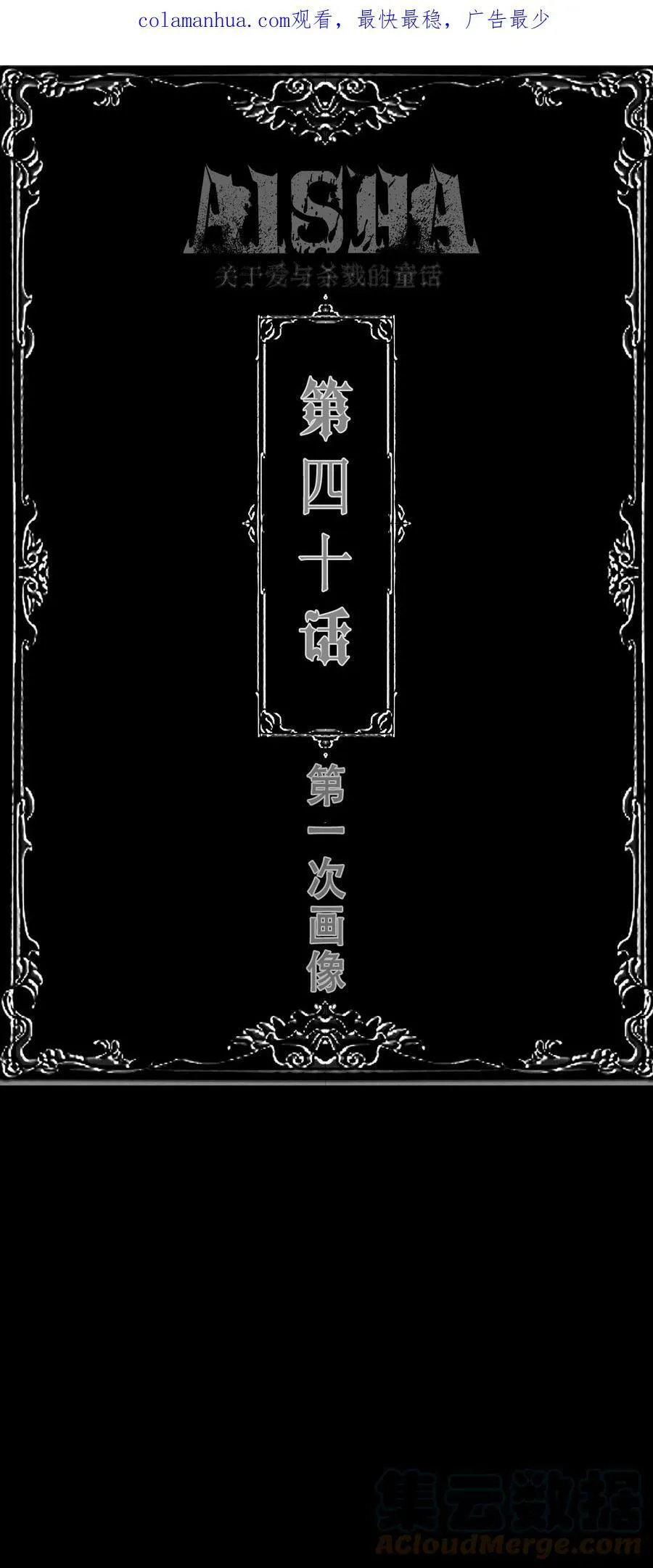 第40话 第一次画像 第1页