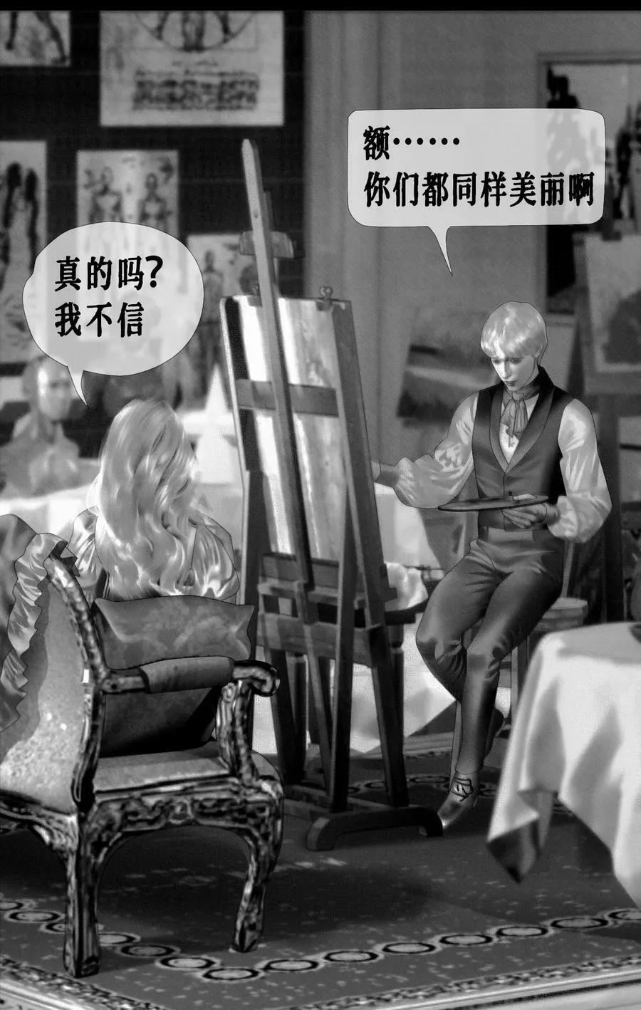 第40话 第一次画像 第16页