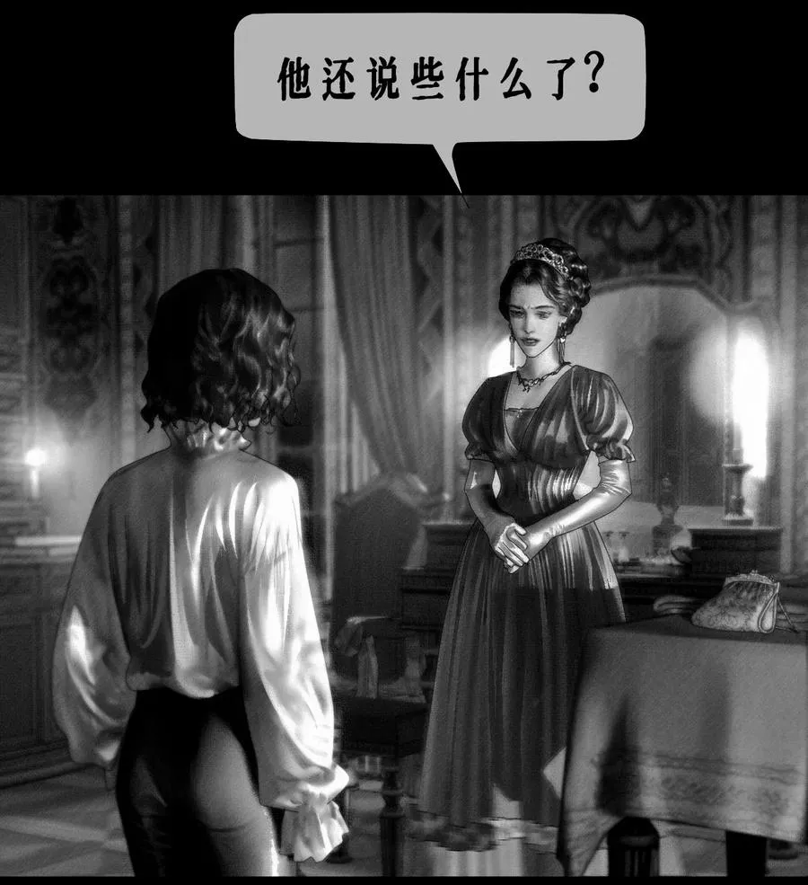 第23话 西恩的回忆 第8页