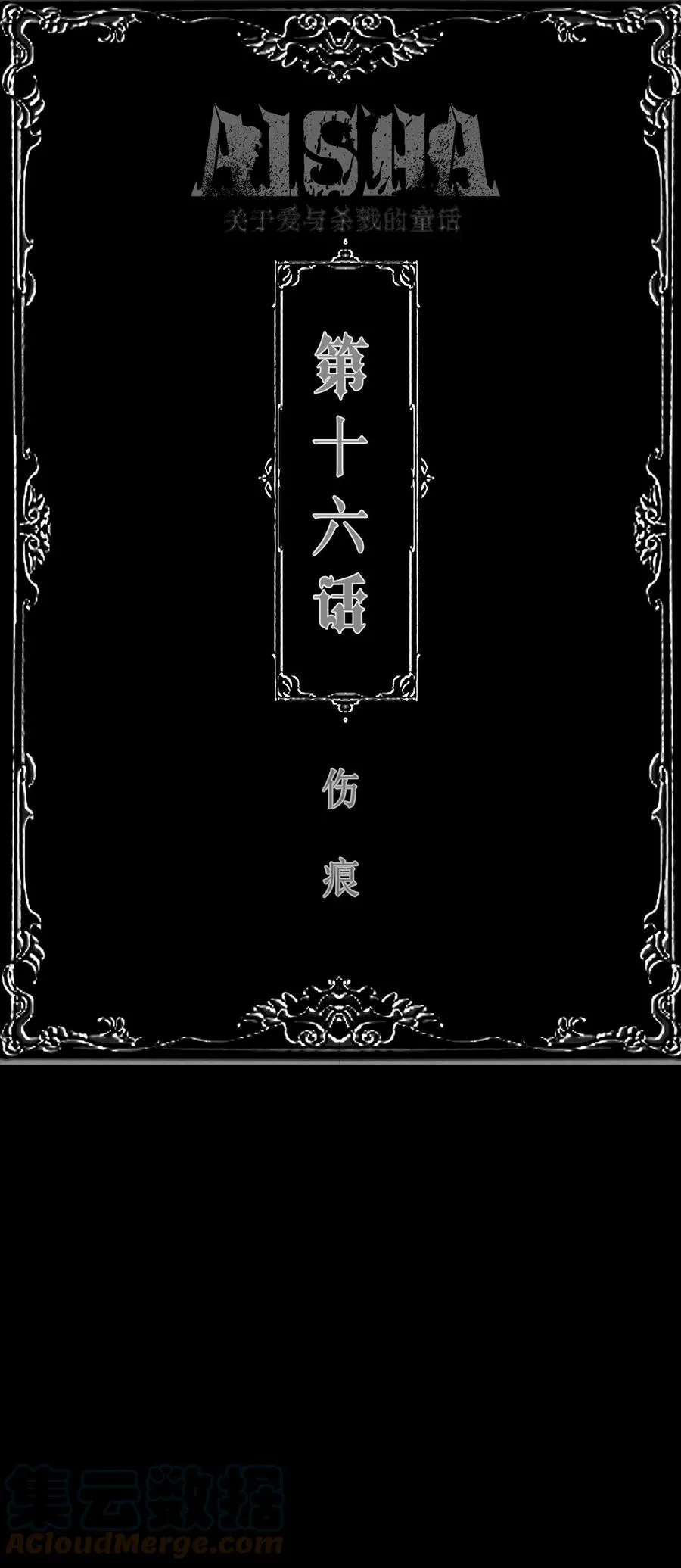 第23话 西恩的回忆 第48页