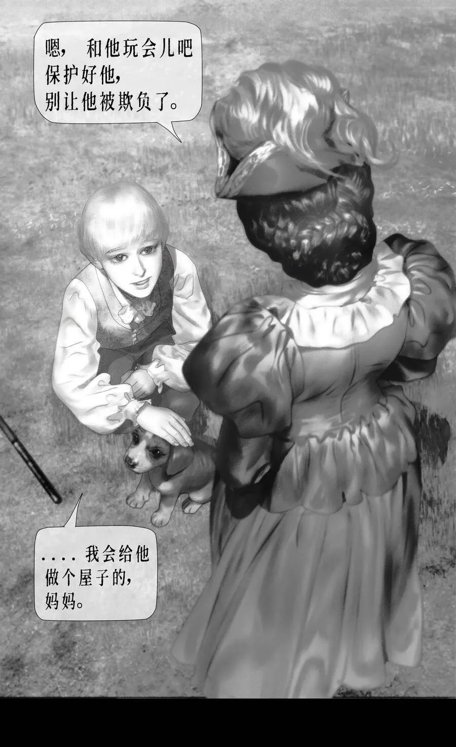 第13话 小狗亚瑟 第19页