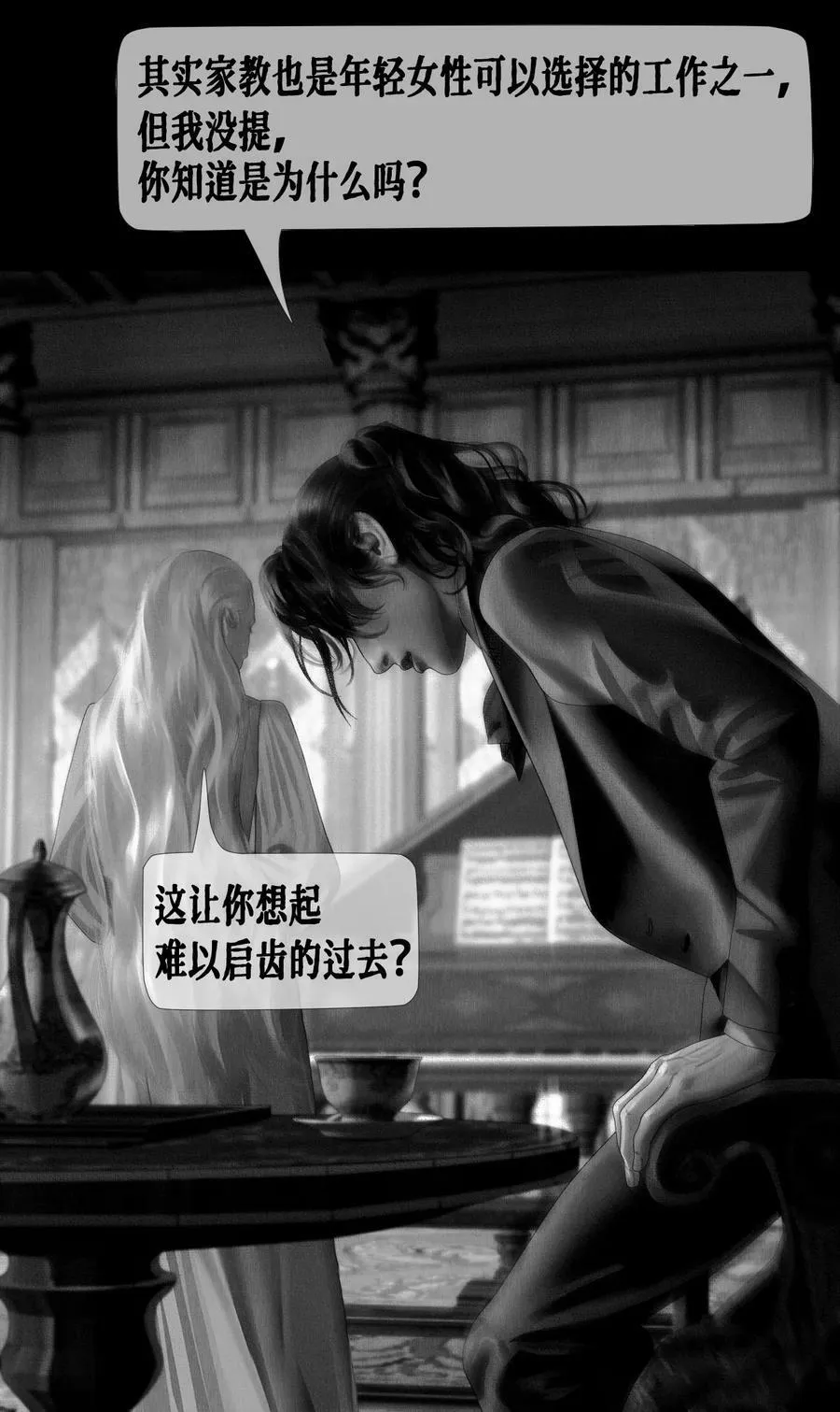第42话 钢琴室对话（下） 第12页