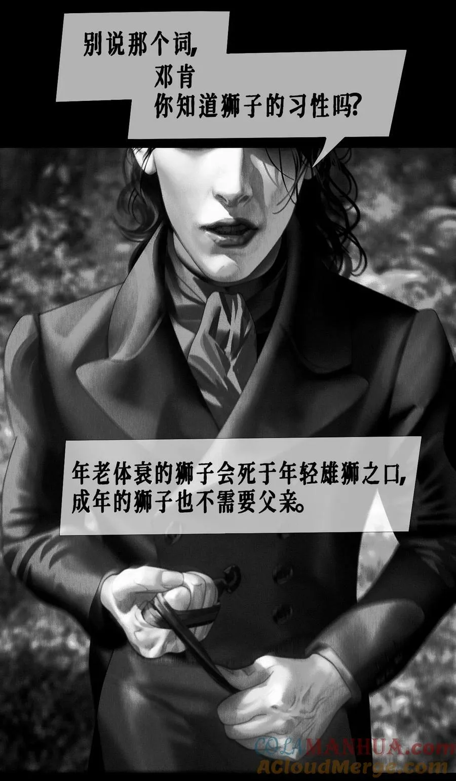 第43话 父与子 第21页