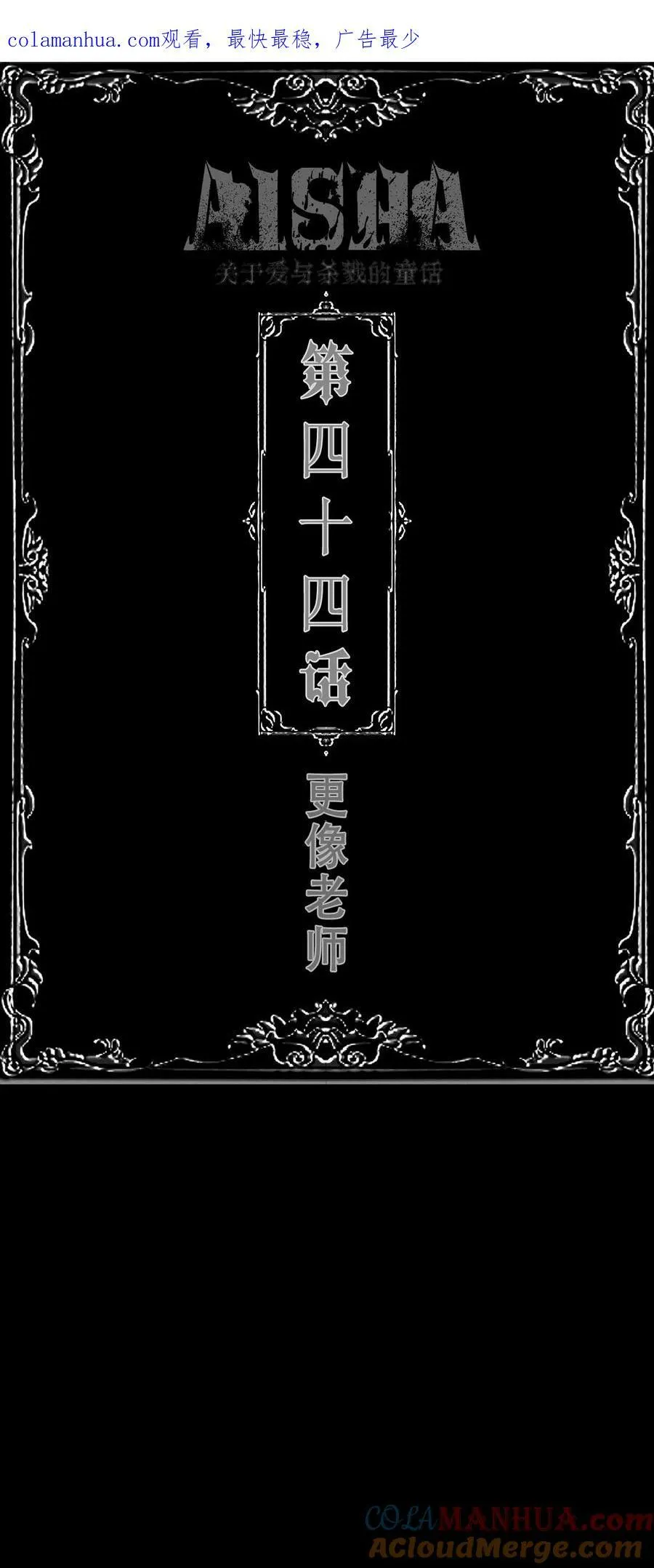 第43话 父与子 第42页