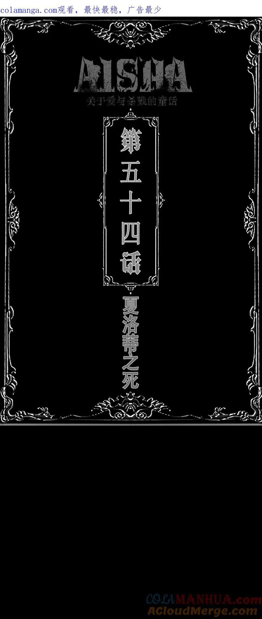 第54话 杀意 第47页