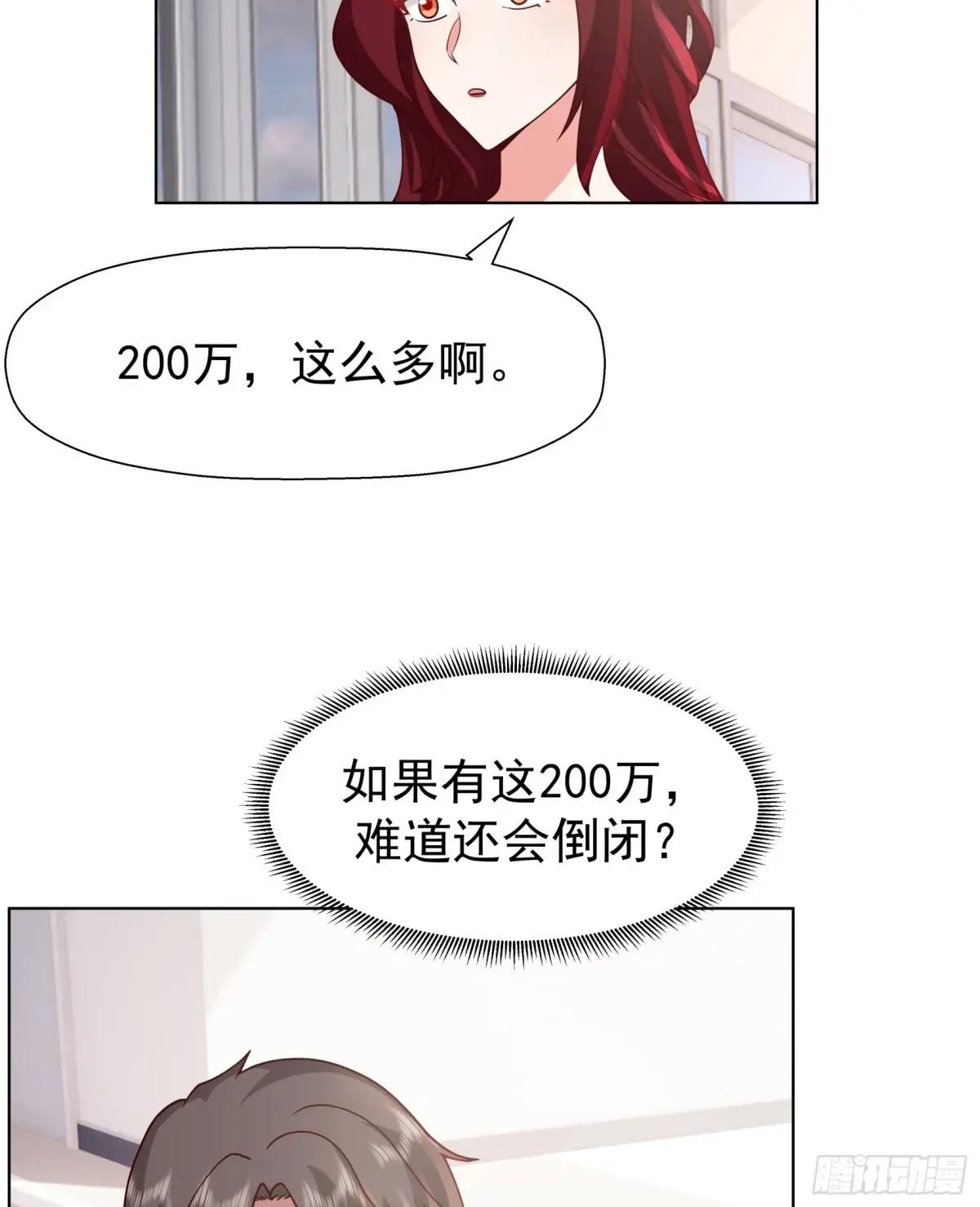 200万的困难！ 第22页