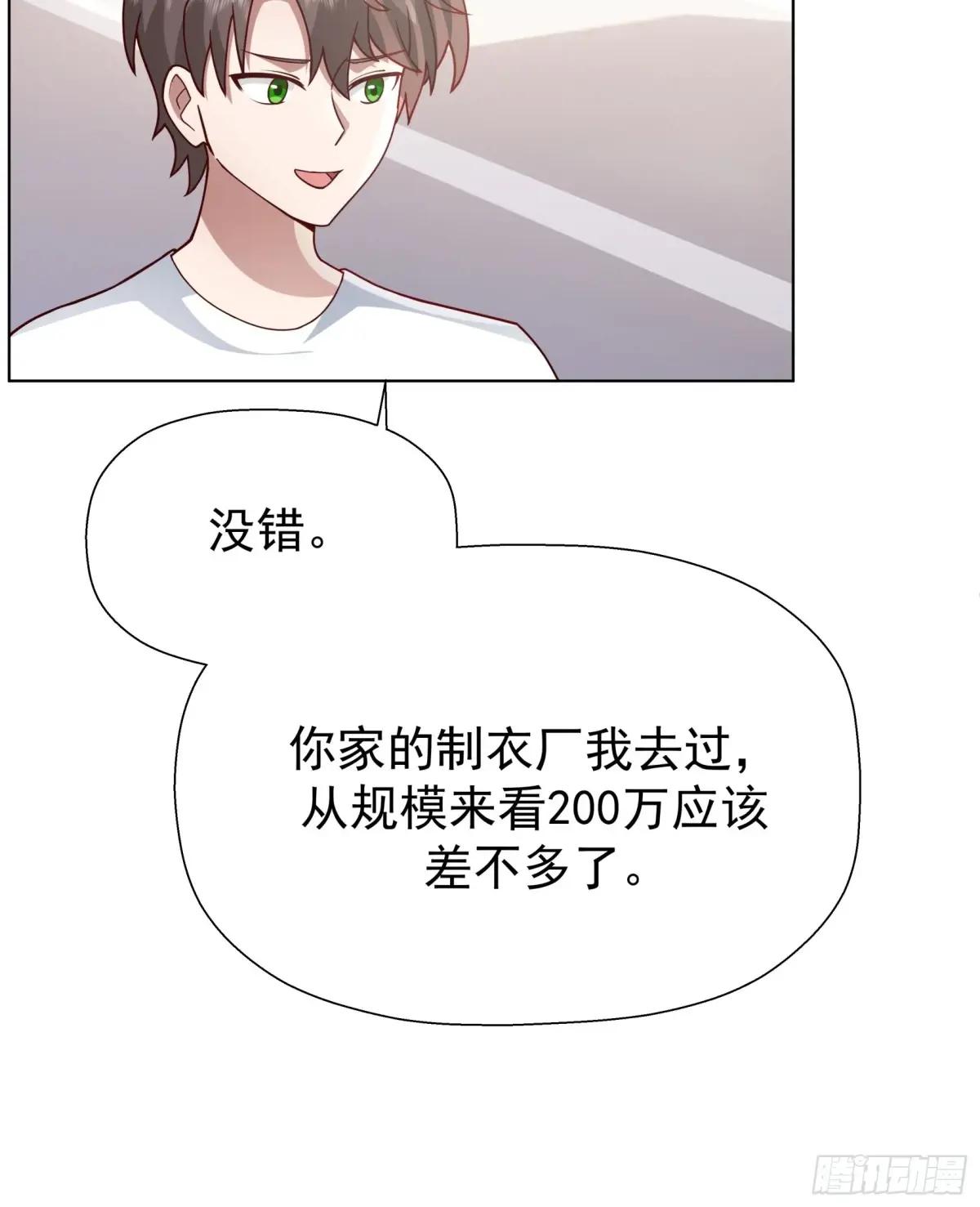 200万的困难！ 第23页