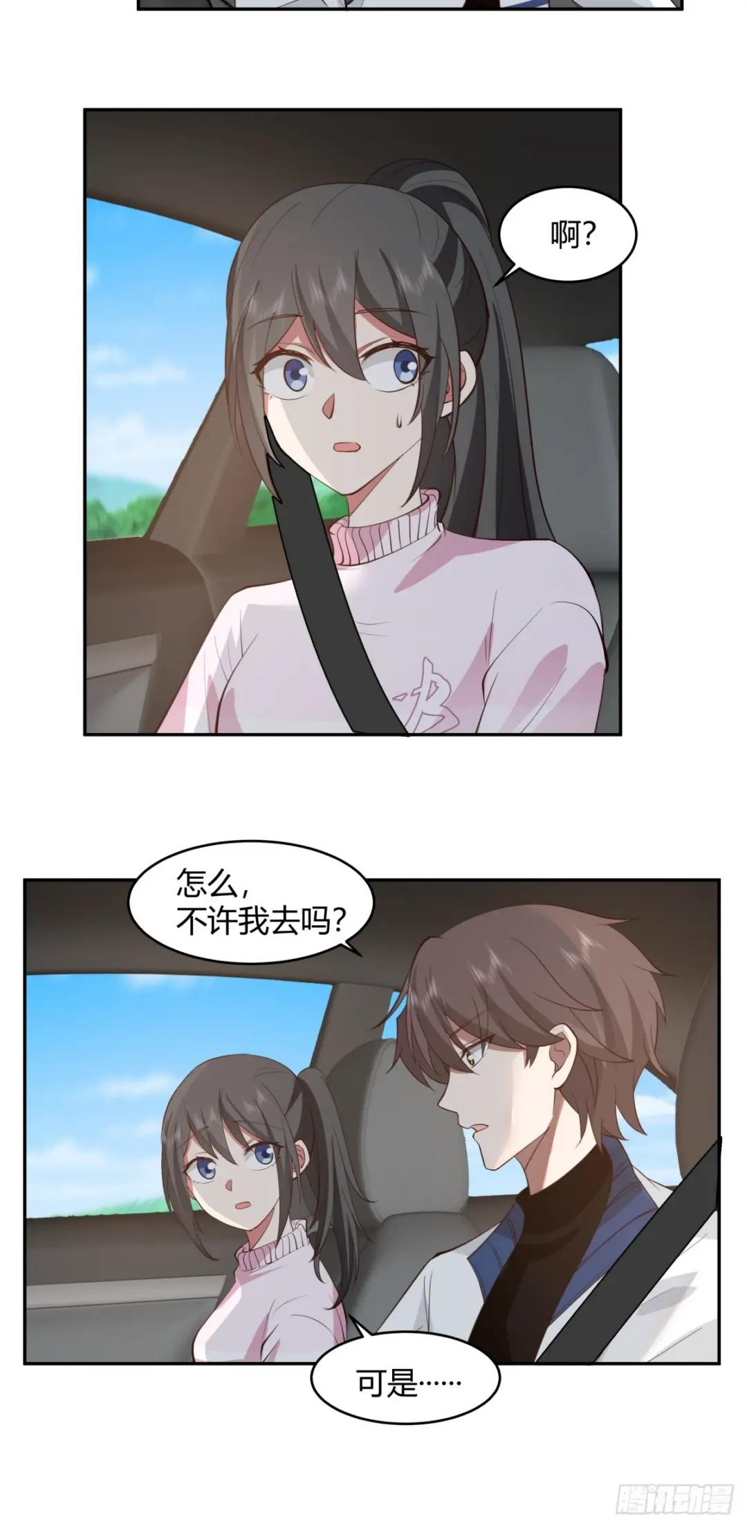 1000万的爱情门槛 第12页