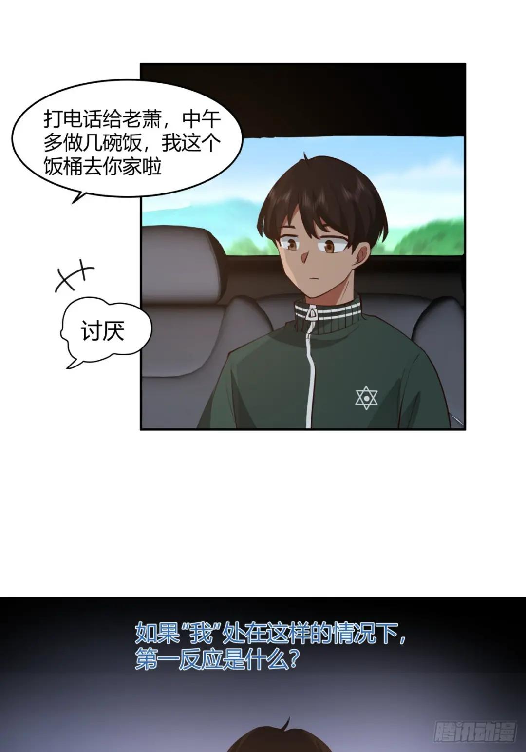 1000万的爱情门槛 第17页