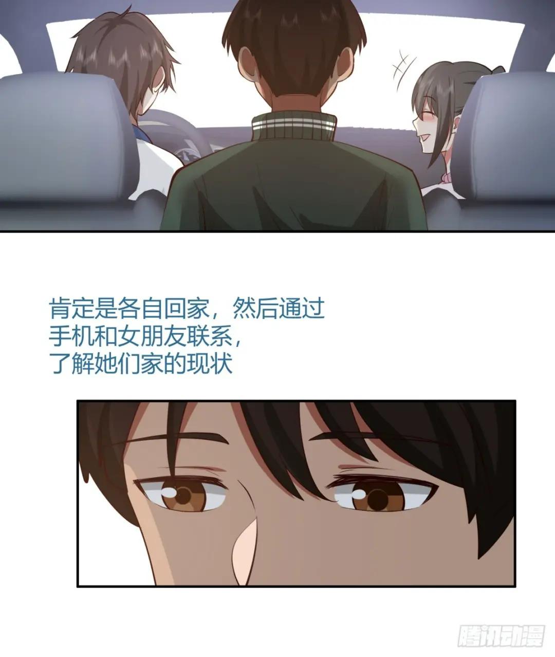 1000万的爱情门槛 第18页