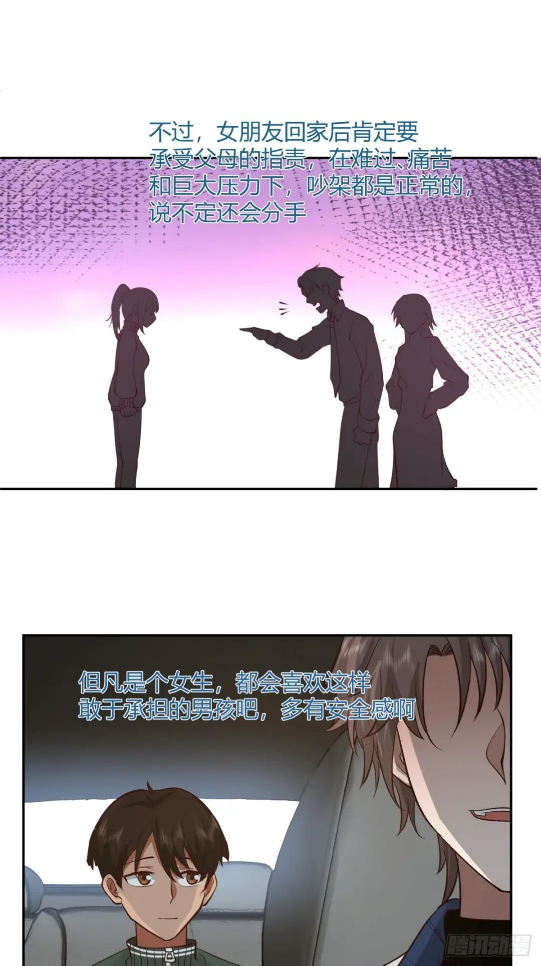 1000万的爱情门槛 第19页