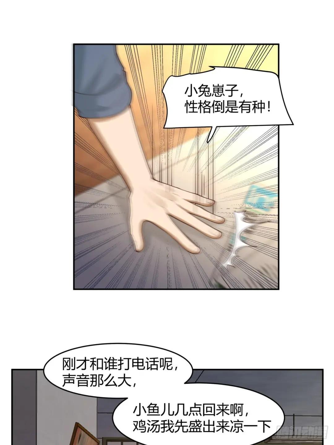 1000万的爱情门槛 第23页