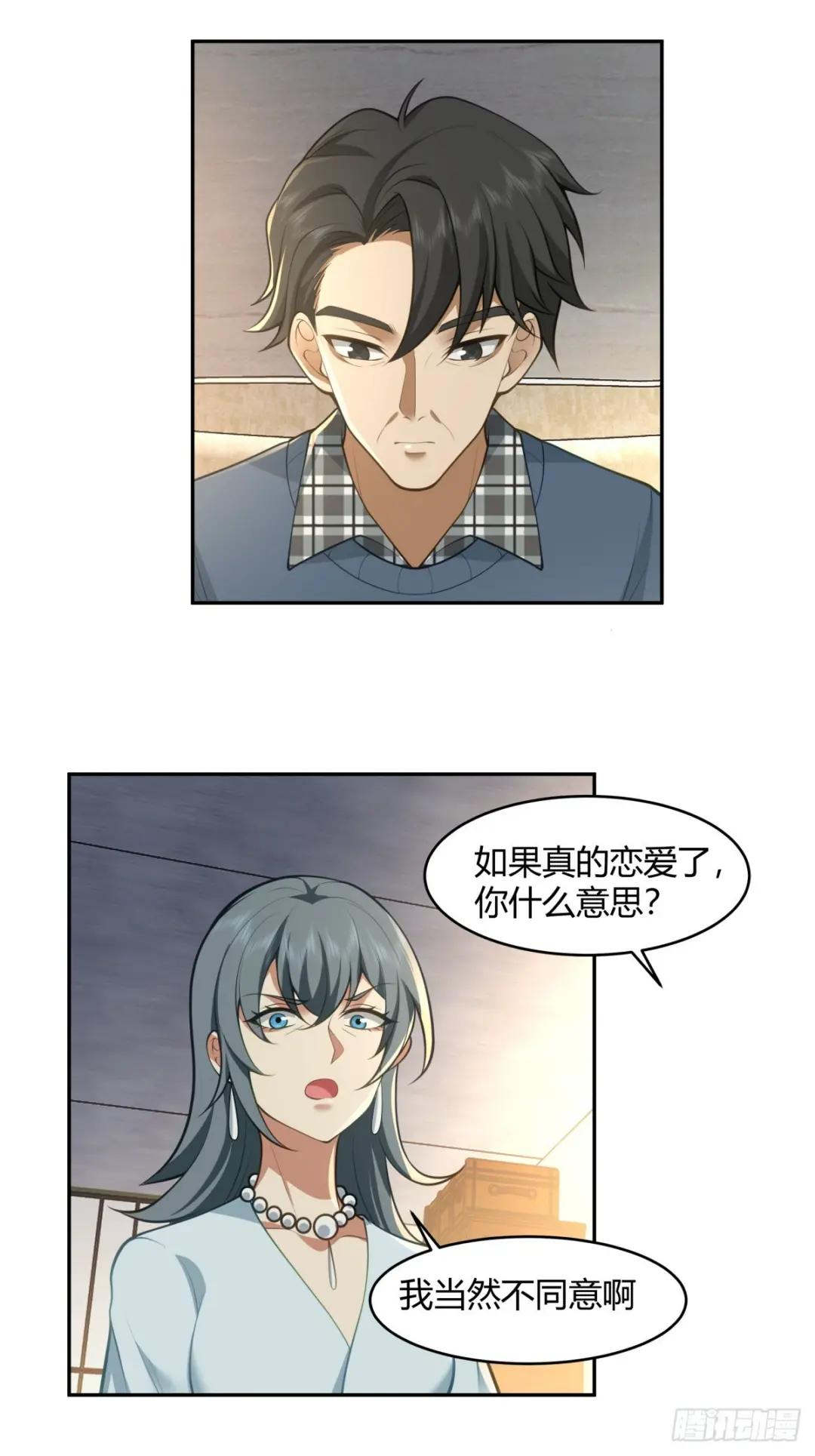 1000万的爱情门槛 第26页