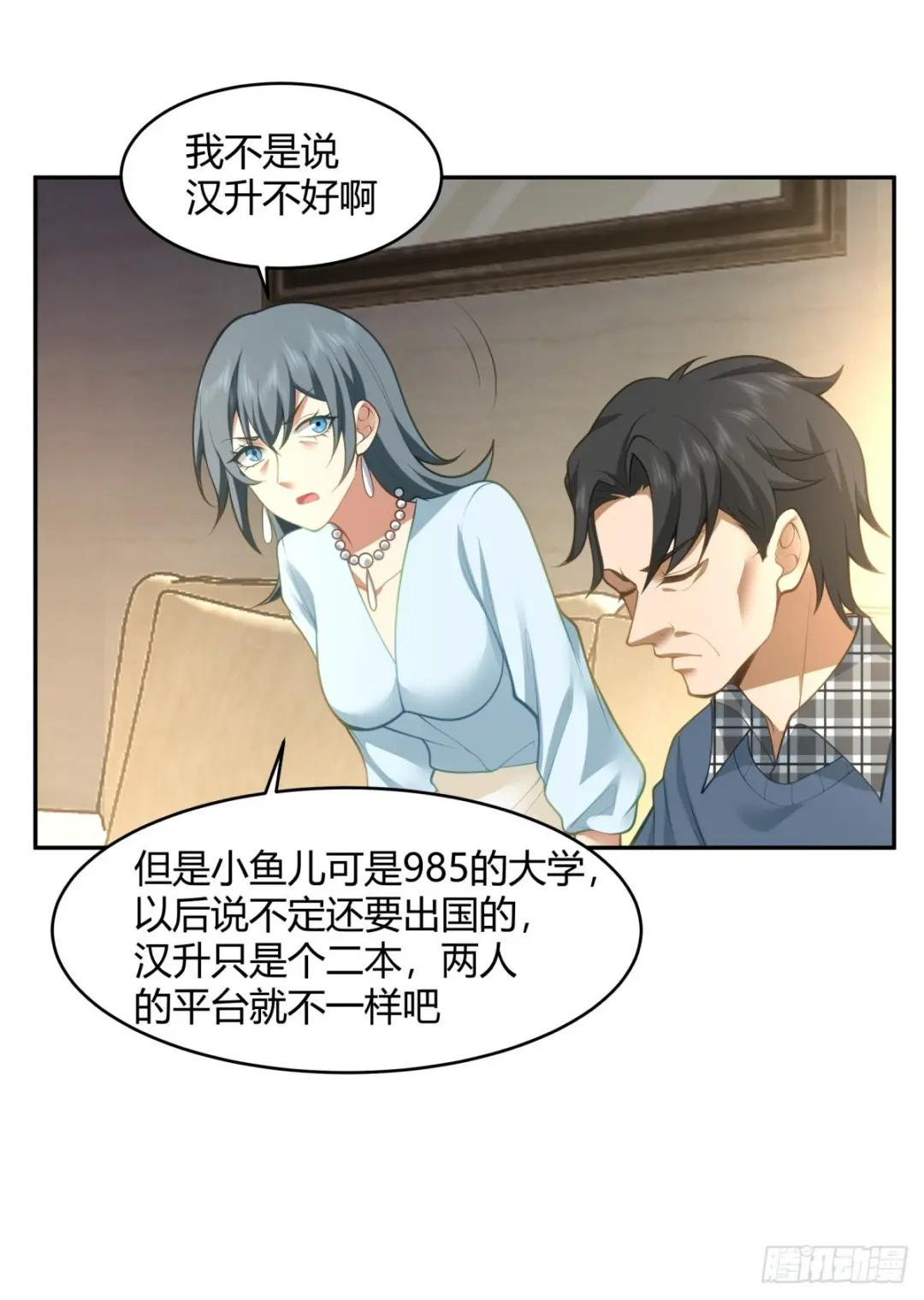 1000万的爱情门槛 第27页
