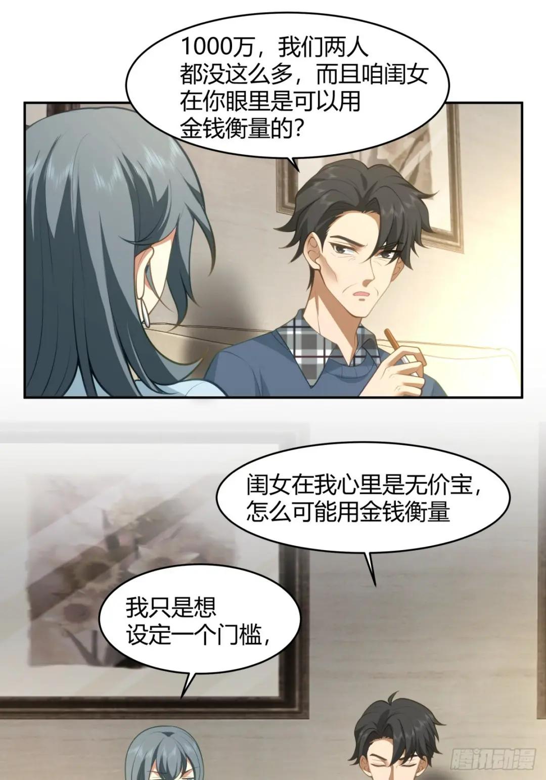 1000万的爱情门槛 第30页