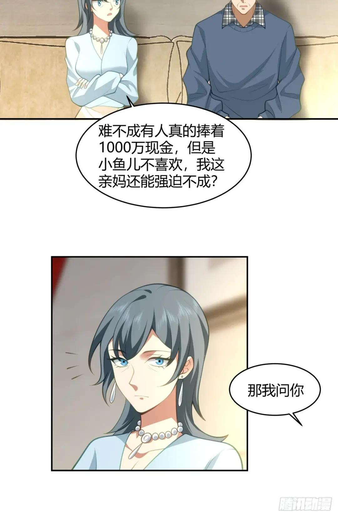1000万的爱情门槛 第31页