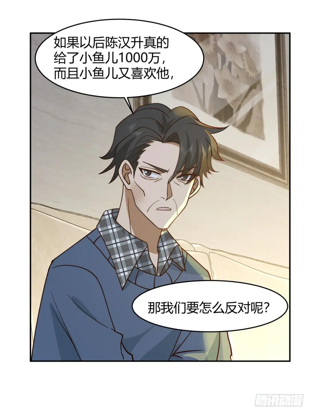 1000万的爱情门槛 第32页