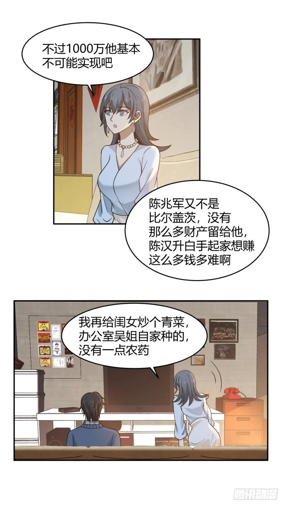 1000万的爱情门槛 第35页