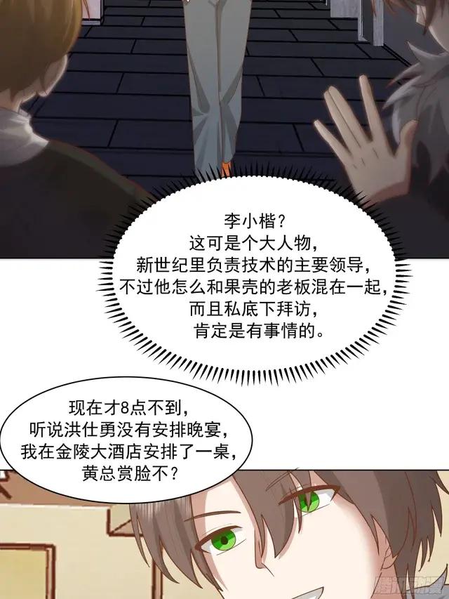 300万订单及前程的诱惑 第17页