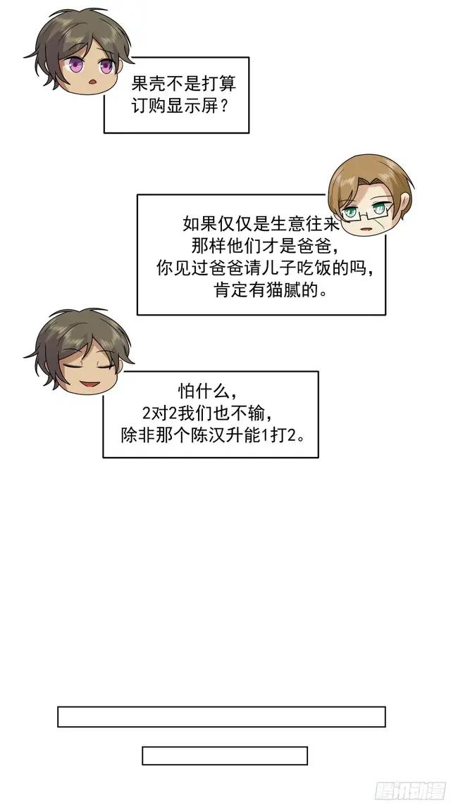 300万订单及前程的诱惑 第24页