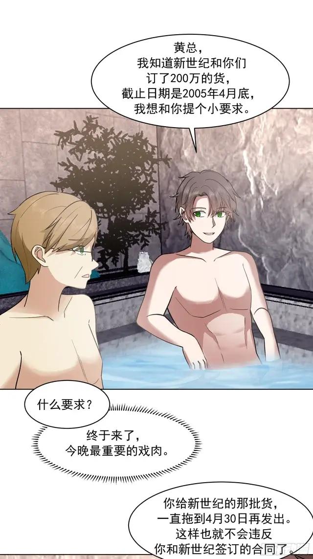 300万订单及前程的诱惑 第43页