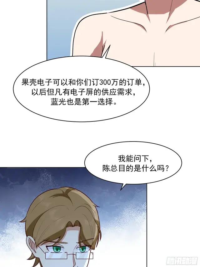300万订单及前程的诱惑 第49页